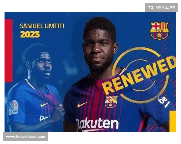 巴萨准备清洗乌姆蒂蒂 土超球队开价1000万欧求购